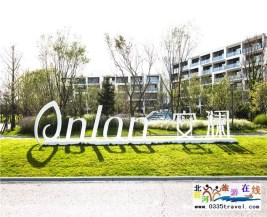 [秦皇島] 北戴河阿那亞安瀾酒店-住安瀾觀景房+早餐+DIY風(fēng)箏+參觀孤獨(dú)的圖書館，過歡樂假日